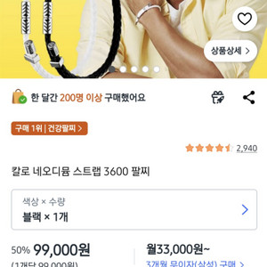 (새상품) 칼로 네오디뮴 스트랩 3600 블랙 이미지