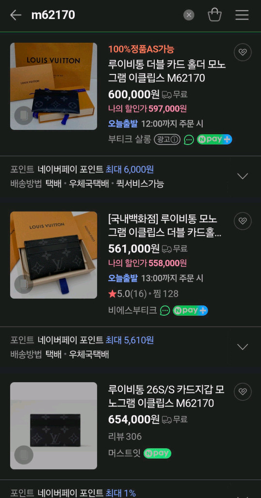 루이비통 이클립스 카드지갑 명품지갑반지갑프라다디올셀린느샤넬톰브라운고야드에르메스생로랑 이미지