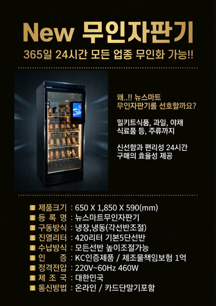 무인판매기. 무인자판기. 쇼케이스 키오스크 냉장형 저렴하게 판매합니다. 이미지