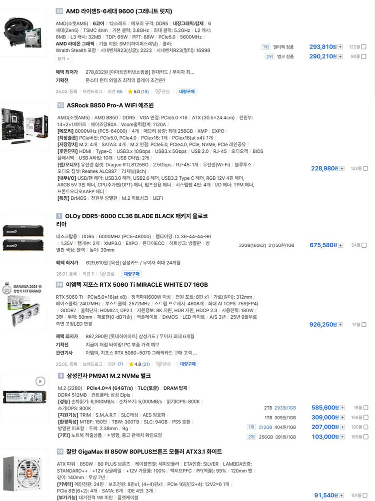 개인) AMD 9600 / DDR5 32GB / RTX5060TI 16GB / SSD 1TB 이미지