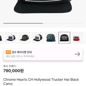 크롬하츠 CH Holywood Trucker 모자 블랙 카모 이미지