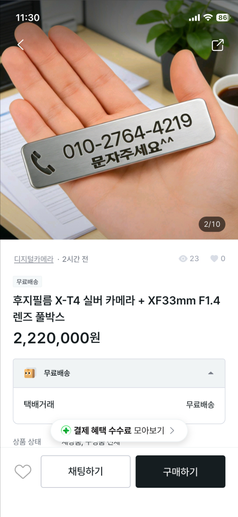 사기조심하세요(후지 X-T4 / 33.4mm렌즈) 이미지