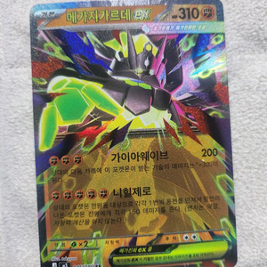 메가 지가르데 ex rr 팝니다 s급 (4개 보유중) 이미지