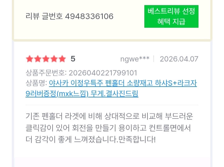 하정우 하샤S특주 펜홀더+사은품. 라자크9러버+사용후기 이미지