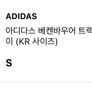 아디다스 베켄바우어 트랙탑 S 사이즈(엠비언트스카이) 이미지