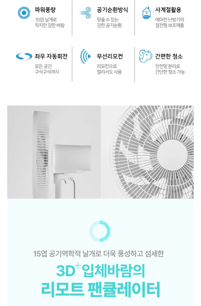 플러스 리모트 스탠드 팬큘레이터 리모컨형 이미지