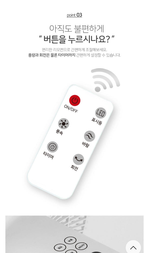 플러스 리모트 스탠드 팬큘레이터 리모컨형 이미지