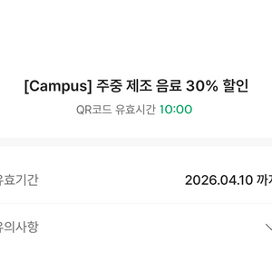 스타벅스 제조음료 30% 할인 쿠폰 이미지