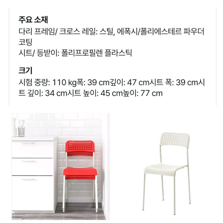 정품 테이블의자 이케아 의자 컬러의자 식탁 테이블의자 야외테라스 의자 4종세트 이케아 ADDE 아데 의자 이미지