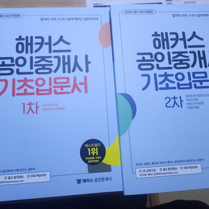 2026년 해커스 공인중개사 기초입문서 1, 2차 세트 새책 이미지