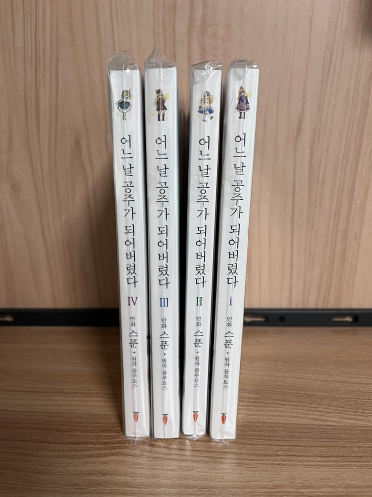 어느 날 공주가 되어버렸다 일반판 1-4권 특전엽서 포함 이미지