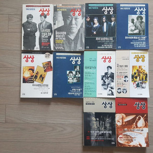계간지 상상 컬렉션 10권 (1994~1997) / 신해철, 장정일, 이문열 특집 / 90년대 문화잡지 이미지