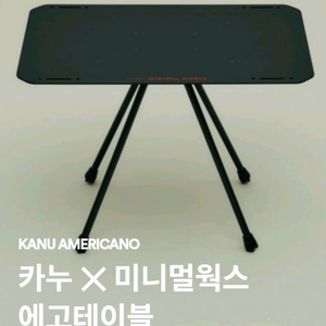 카누 미니멀웍스 에고테이블 검정색 이미지