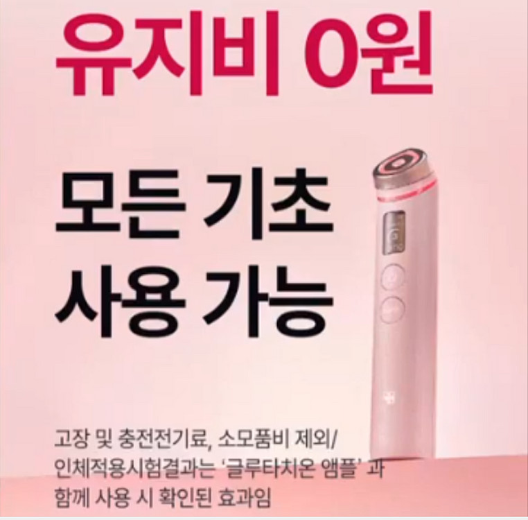 [박스미개봉 새상품]메디큐브 부스터프로 핑크 정품입니다 이미지