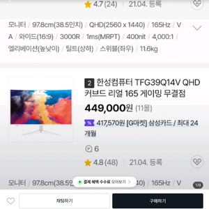 38인치. 39인치.40인치 모니터 삽니다(1개만 구해요) 이미지