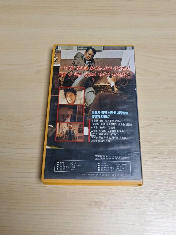 공포 사타닉 오컬트 드라큐라 크리스토퍼 리 나스타샤 킨스키 신의 딸 데빌스 도터 비디오 테이프 이미지