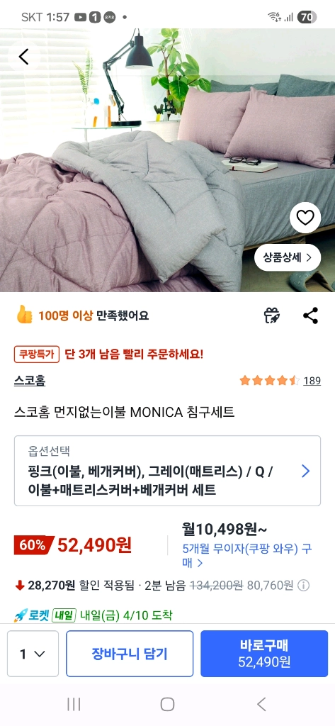 국내산 사계절용 퀸사이즈 차렵이불 매트리스커버 베개커버 세트 이미지