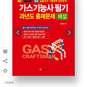 2026가스기능사 필기과년도 이미지