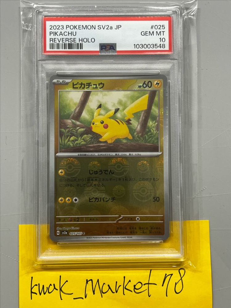 2023 포켓몬 151 sv2a 마스터볼 리버스 psa10 이미지