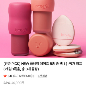 베네피트 연준 블러셔 플레이 데이즈 애프리코타, 윌라 반택포 이미지