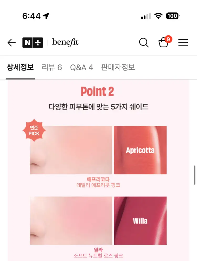 베네피트 연준 블러셔 플레이 데이즈 애프리코타, 윌라 반택포 이미지