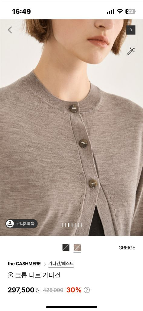 더캐시미어 울 크롭 니트 가디건 이미지