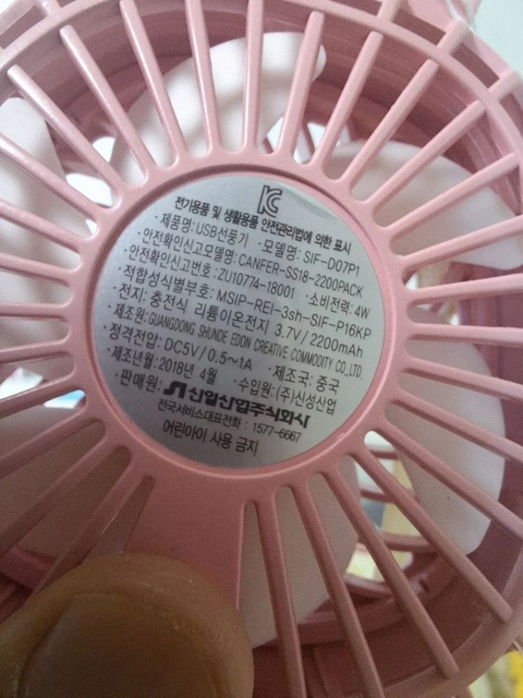 신일 핑크토끼 무선 손풍기.미니핸디선풍기지금은 구하기 이미지