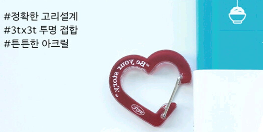 위픽 하트 카라비너 키링 새상품 이미지