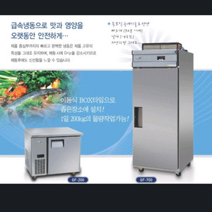 알파텍 급속냉동고 QF 700 이미지