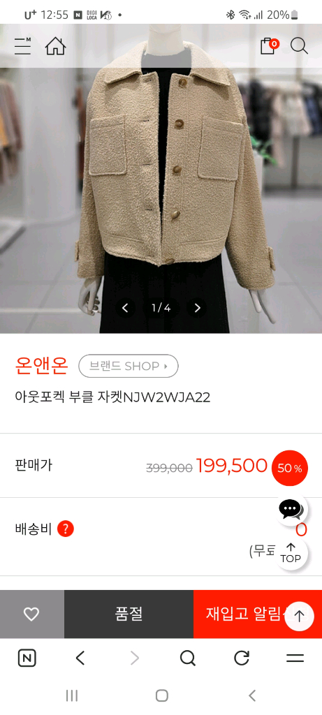 (새제품)온앤온 아웃포켓 숏부클 양모자켓. 55사이즈(루즈핏). 베이지 이미지