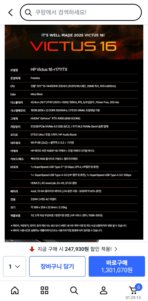 HP 2025 빅터스 16 코어 i5 인텔 14세대 지포스 RTX4060 이미지