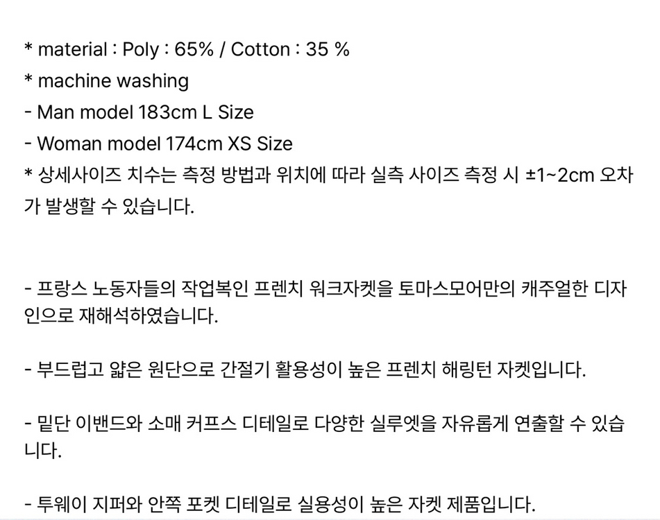 토마스모어 프렌치 해링턴 자켓 여성사이즈 이미지