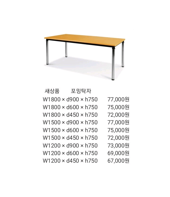 회의용테이블 회의용의자 파티션 책상 의자 서랍 수납장 책장 포밍탁자 접이식탁자 작업탁자 이미지