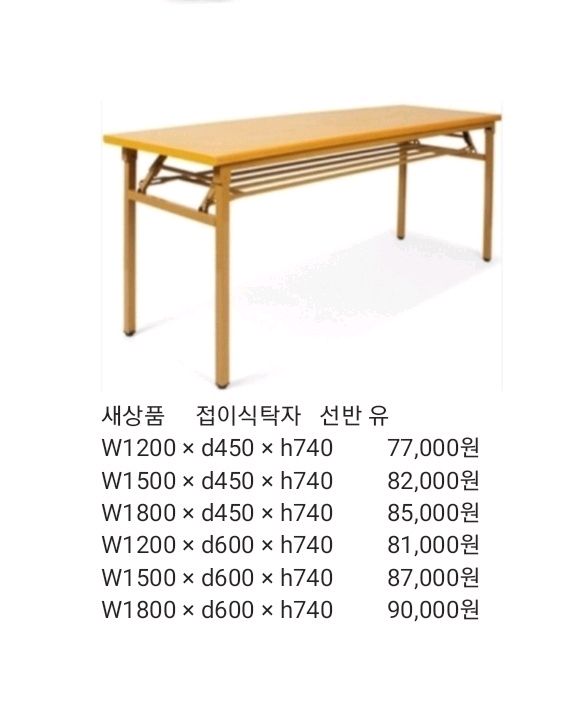 회의용테이블 회의용의자 파티션 책상 의자 서랍 수납장 책장 포밍탁자 접이식탁자 작업탁자 이미지