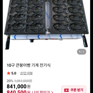 이뿡이 붕어빵기계+보온고 이미지