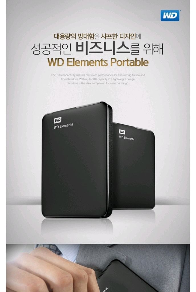WD 외장하드 elements 2TB 이미지