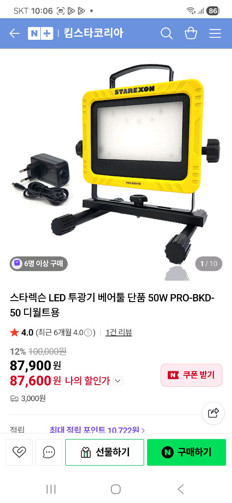 스타렉슨 LED 투광기 베어툴 단품 50W PRO-BKD- 50 디월트용 이미지