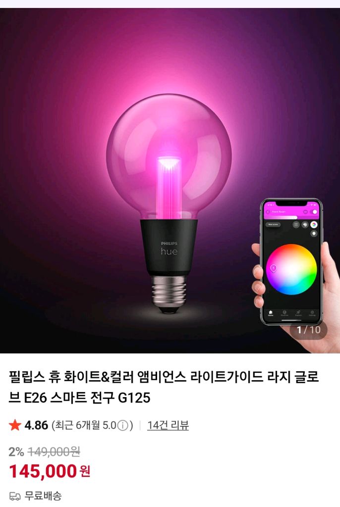 필립스휴 라이트가이드(라지) 컬러전구 이미지