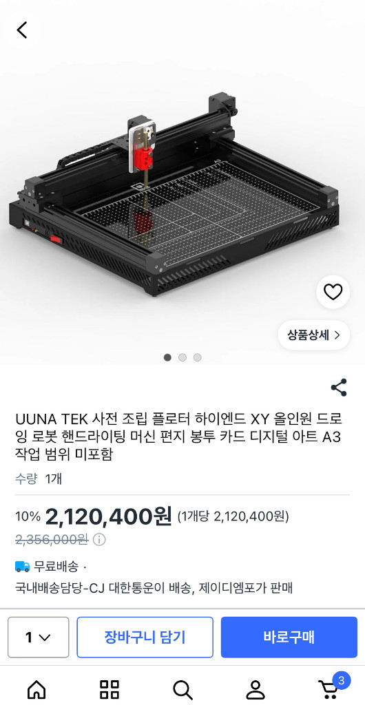 가내 부업용) 유나택 펜 플로터 (X-Y pen plotter) 이미지