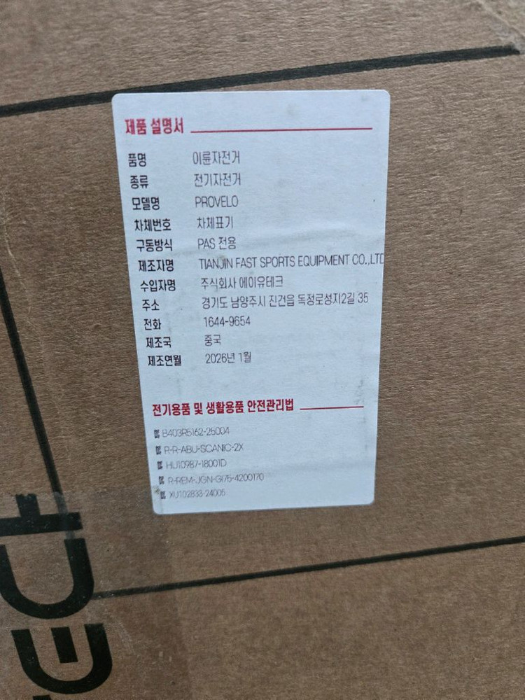 AU테크 프로벨로 접이식 콤팩트 미니벨로 전기자전거 48V 10AH 새제품 이미지