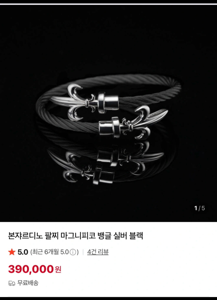 본쟈르디노,드바스크팔찌 이미지