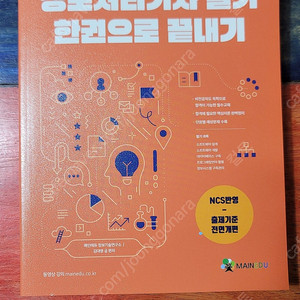 정보처리기사 필기 한권으로 끝내기 배송비포함 이미지