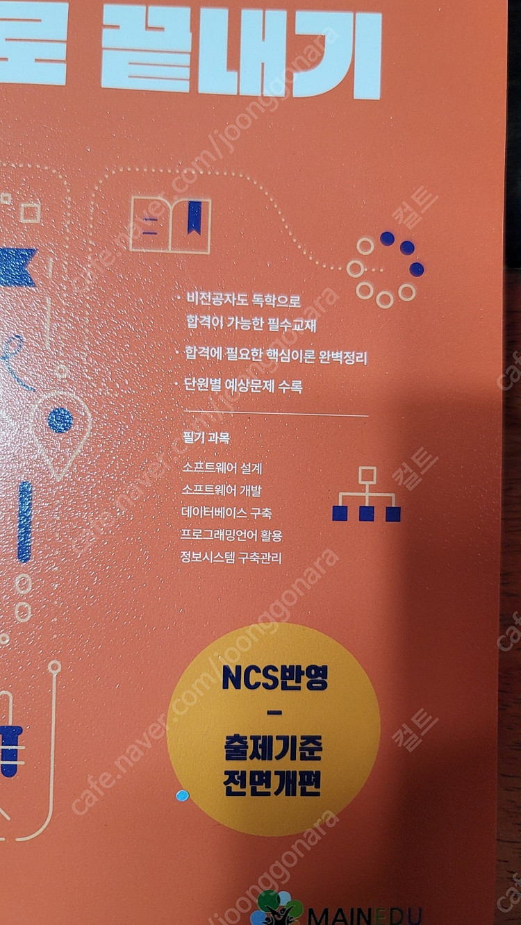 정보처리기사 필기 한권으로 끝내기 배송비포함 이미지