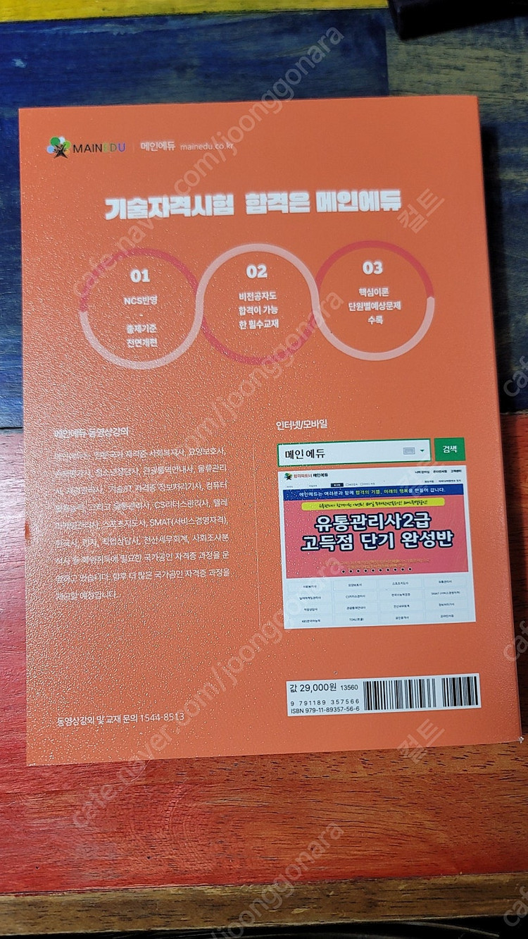 정보처리기사 필기 한권으로 끝내기 배송비포함 이미지