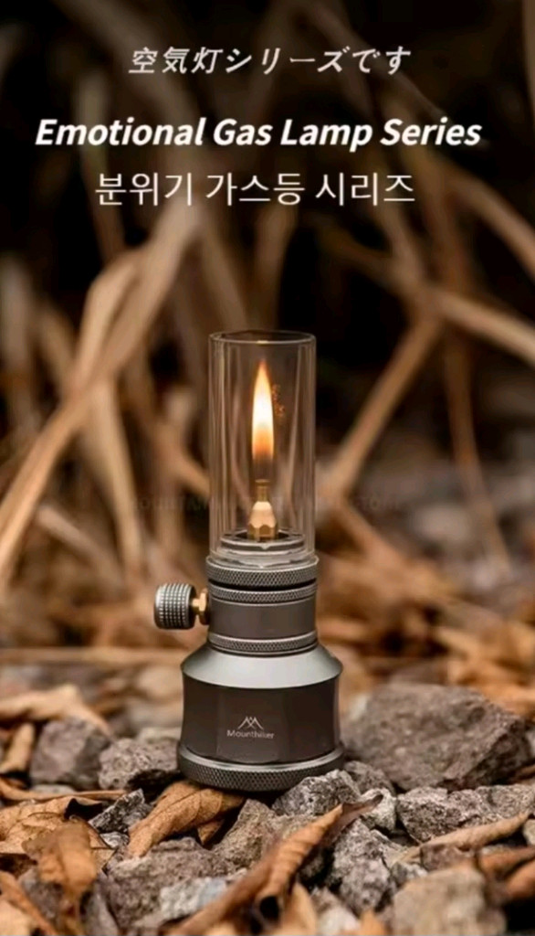마운틴하이커 가스 램프 및 랜턴 - 새상품 이미지