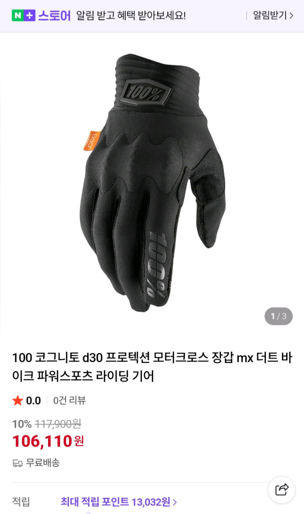 코그니토 D3O 라이더 장갑 XS 블랙 (새상품) 이미지