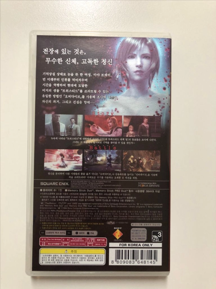 psp 더 써드 버스데이, ps1 이브1 이브2 이미지