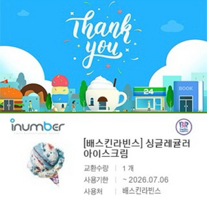 배스킨라빈스 싱글레귤러 3400원 이미지