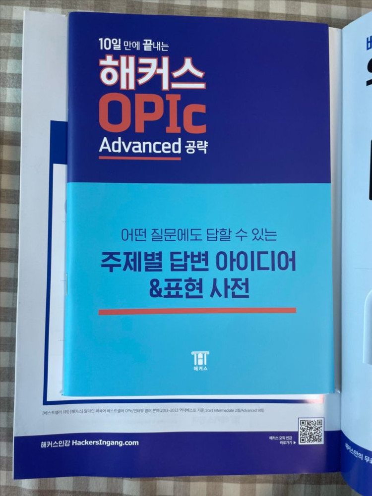 해커스 오픽 Advanced 공략 새책 이미지