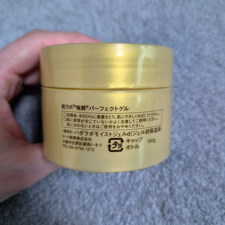 하다라보 고쿠쥰 퍼펙트 젤 크림 수분크림 100g 미개봉 새상품 이미지